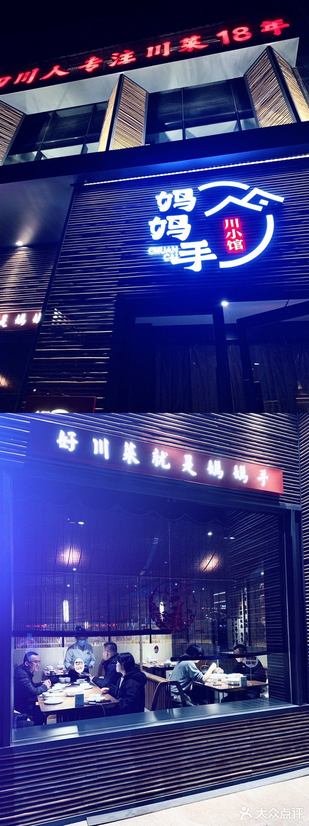 魔都探店:上党最红一双手妈妈手川小馆