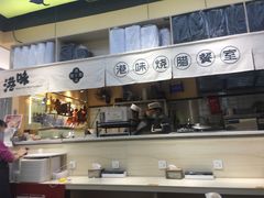 -正東记港味烧腊餐室(天鹅湖银泰城店)