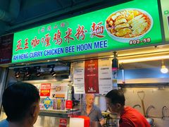 -亚王咖喱鸡米粉面