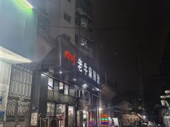 -四川老牛麻辣烫(北门桥店)