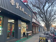 门面-紫光园·烤鸭(美术馆店)