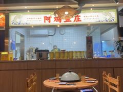 -阿鸡鱼庄·顺德鲜蒸小炒(亚运村店)
