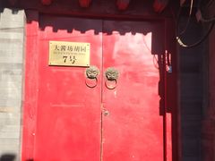 -丽江庭院之爱在路上(西单店)