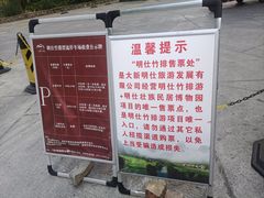 -大新明仕山庄