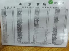 -海浪食店(湖滨中路店)