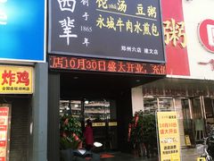 -李四辈(建文6店)