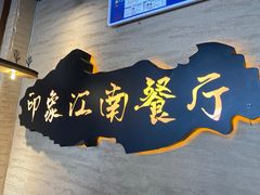 -印象江南(东栅店)