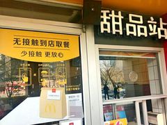 门面-麦当劳(东直门外大街店)
