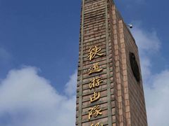 -铁道游击队纪念馆