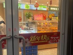 -华荣西饼屋(永护店)
