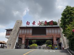 -白云山风景名胜区