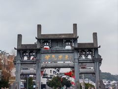 -黎阳老街