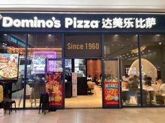-达美乐比萨(骏壹万邦广场店)
