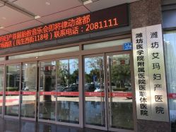 点击看大图 -潍坊艾玛妇产医院