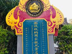 -中国科学院西双版纳热带植物园