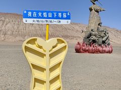 -火焰山景区(火焰山镇)