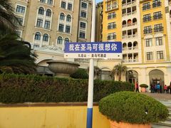 -平湖九龙山庄园圣马可酒店