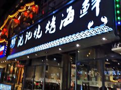 门面-沈记烧烤海鲜(江汉二路店)