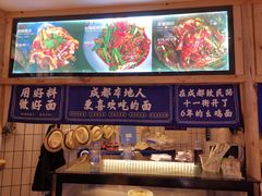 -十一街幺鸡成都担担面(悠方店)