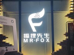 -Mr.Fox狐狸先生超级密室(南山店)