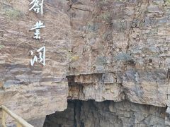 -红旗渠风景区