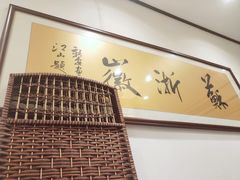 -苏浙徽·农家大院(吴江中山南路店)
