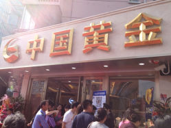 iphone_upload_pic-中国黄金(塘桥店)