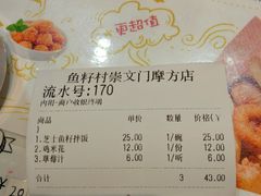 账单-鱼籽村秘制拌饭(崇文门店)