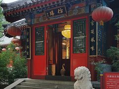 -仿膳饭庄·宫廷风味(百年传承店)