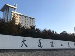 -大连理工大学(凌水校区)