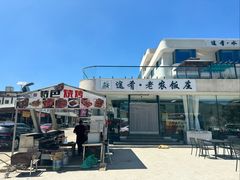 -途肴·老农饭庄(百里峡店)