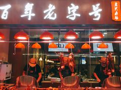 门面-壹只卤鹅(华润万家店)