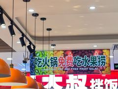 -大橘元自助回转火锅(天河新天地店)