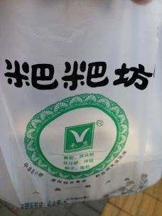 -禾生粑粑坊(陕西路店)