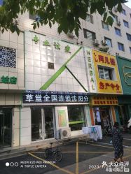 -荟草堂痘肌修护中心