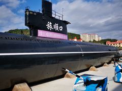 -大连旅顺潜艇博物馆