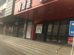 门面-肯德基(丰北路店)