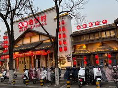 -大张烙馍村(绿地店)