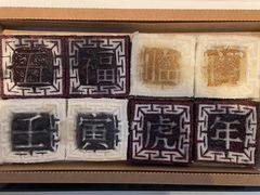 -阮大兴糕团(日月光中心店)