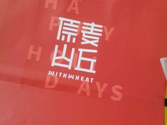 -原麦山丘(五棵松华熙店)