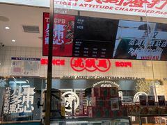 门面-虎头局·渣打饼行(五一新干线店)