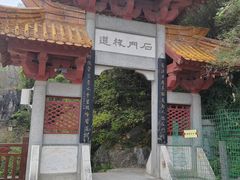 -汉中石门栈道景区