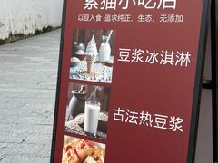 -广州素食学校·素猫豆腐(长洲码头店)