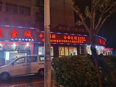 -清真·马家火锅美食城(镇江北路店)