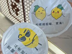 -烧柠·柠檬茶(大融城店)