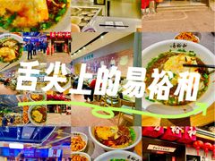 -易裕和·长沙米粉(竹塘西路店)