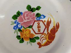 -长沙文和友(海信广场店)