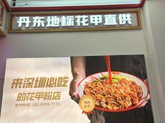 -见味花甲(福田coco park店)