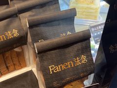 -FANEN法念·烘焙·甜点(万象城店)