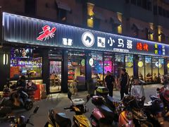 -本色.小马哥烧烤(五一路总店)